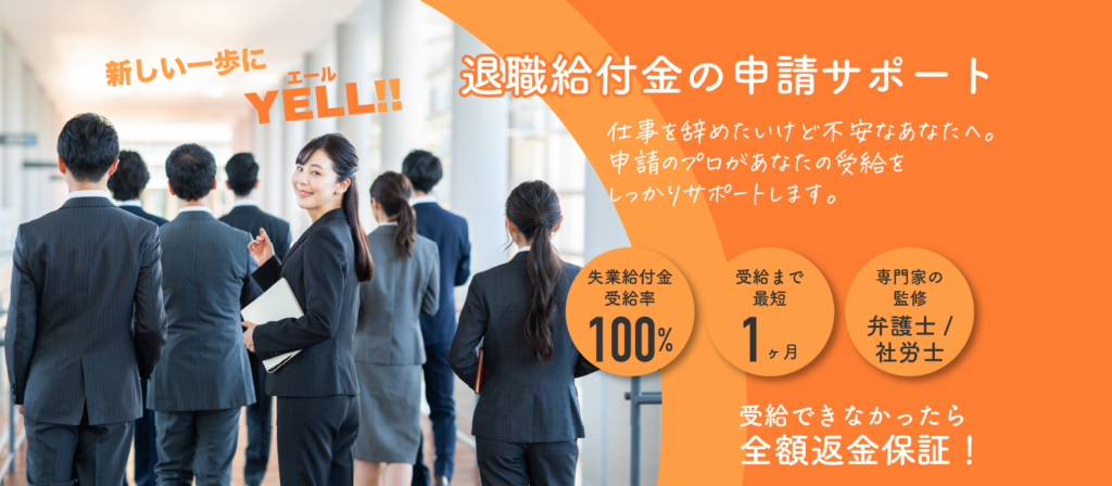 YELL!!会社概要画像