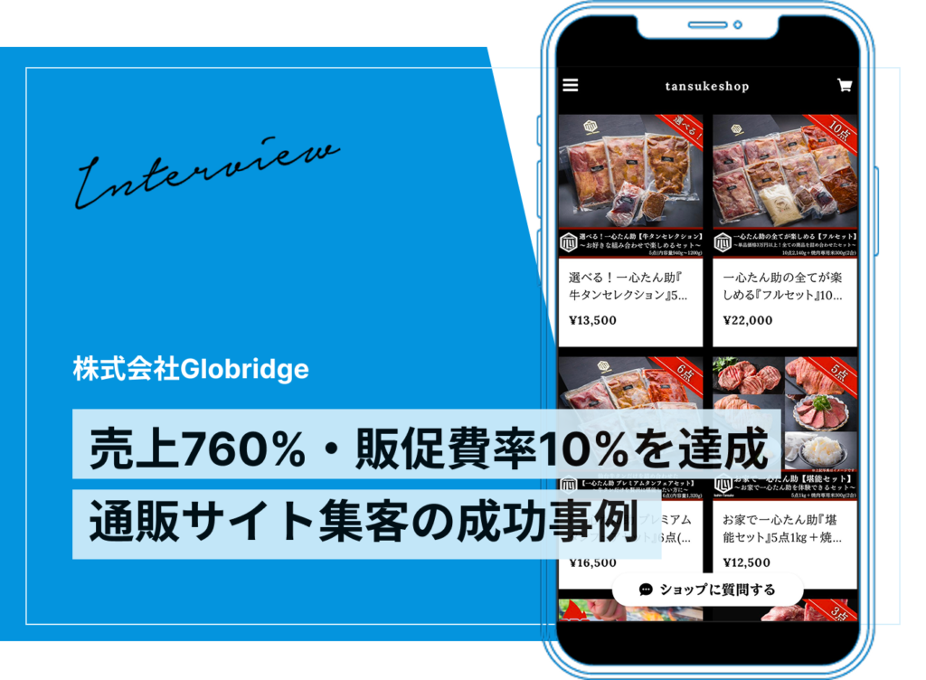 売上760%増加・販促費率10%を達成！UGC広告とLPOで成果を出した通販サイトの集客事例｜飲食店