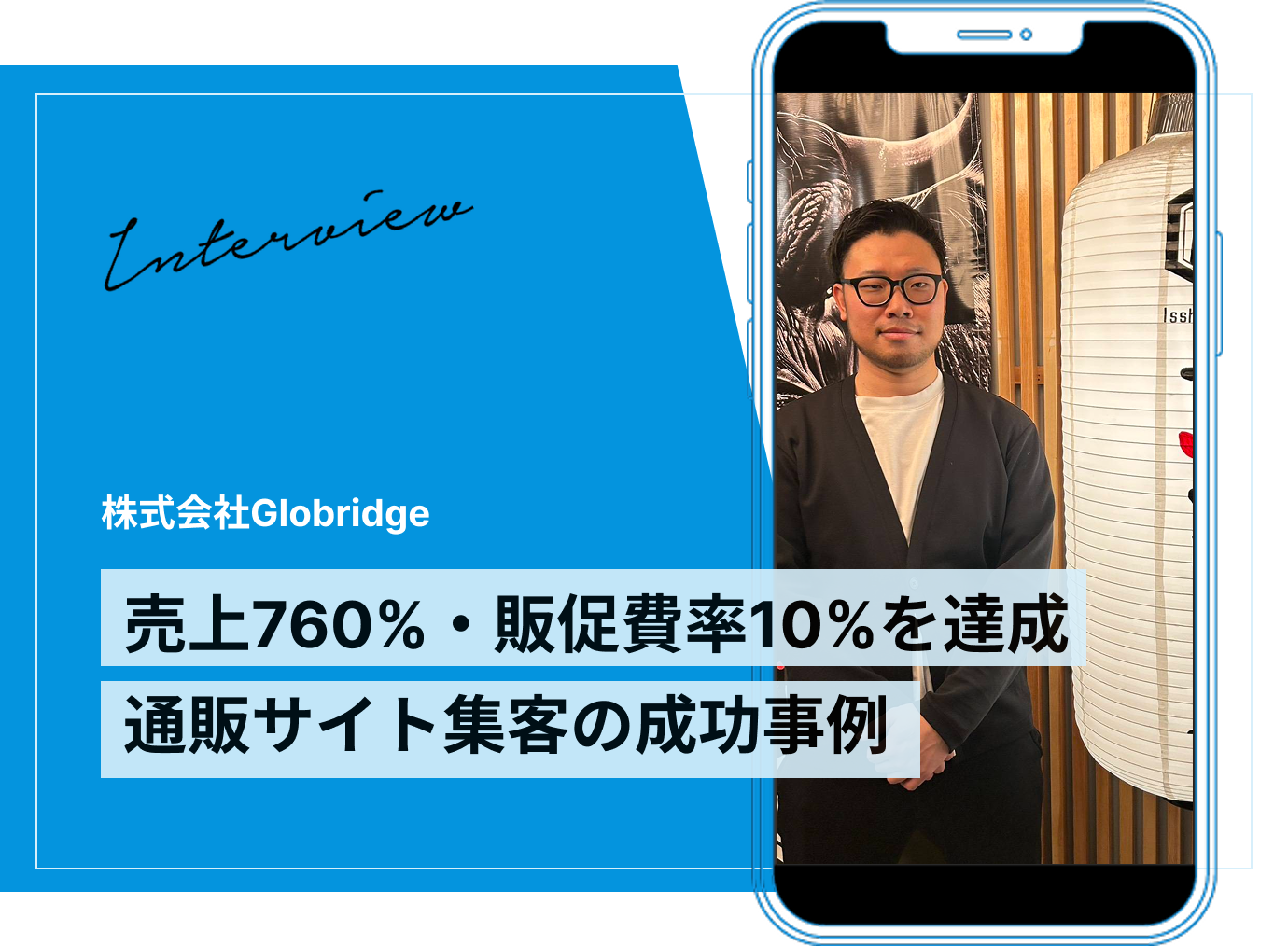 売上760%増加・販促費率10%を達成！UGC広告とLPOで成果を出した通販サイトの集客事例｜飲食店