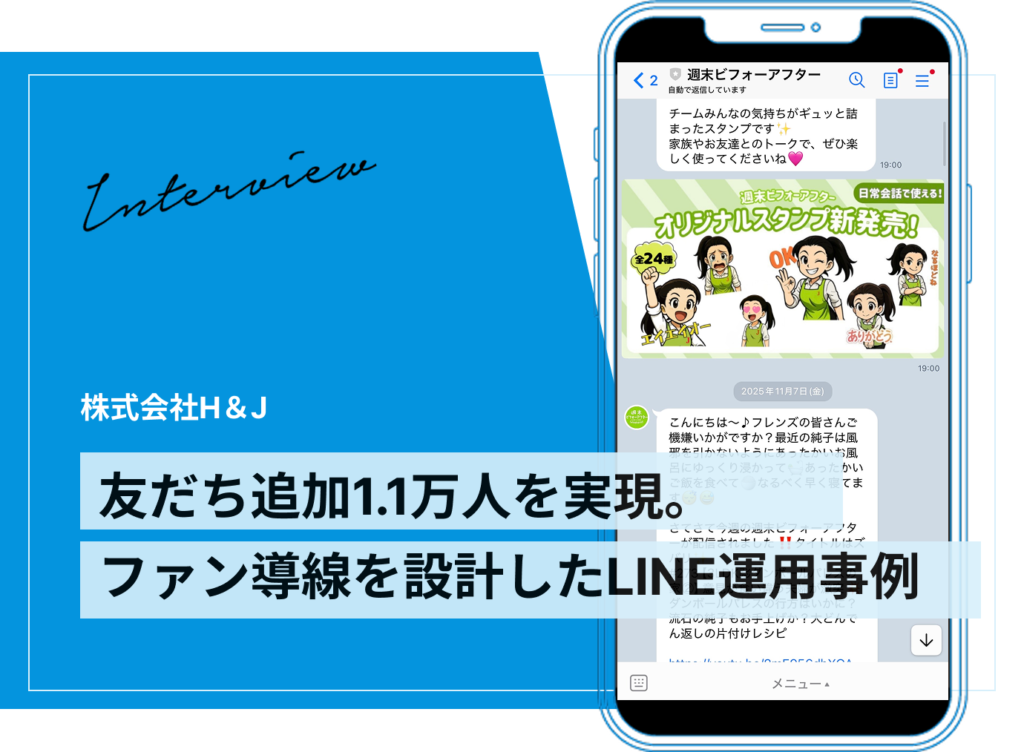 友だち追加1.1万人を実現。診断を起点にファン導線を設計したLINE運用事例｜YouTube・通販事業